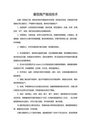 番茄高产栽培技术.docx