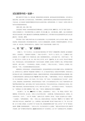 试论秦简中的“徒隶”.docx
