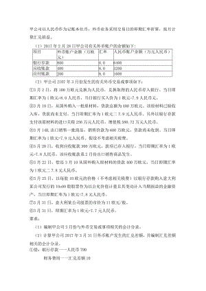 财经大学外币练习附答案.docx