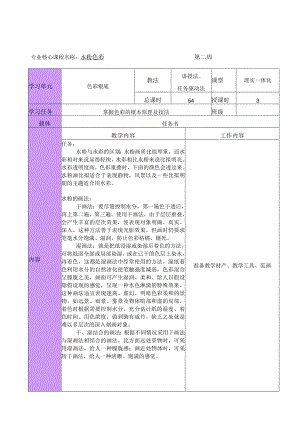 水粉色彩-第二周教案.docx
