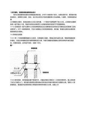 高层建筑空调与通风系统的防排烟设计.docx