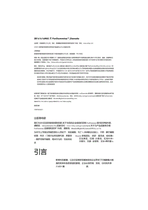 数据虚拟化技术手册.docx