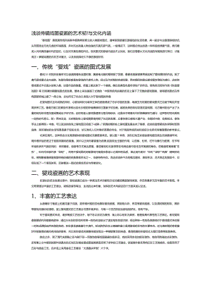 浅谈传统婴戏图瓷画的艺术表现与文化内涵.docx