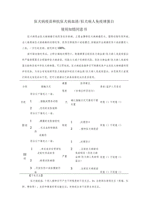 狂苗狂免告知书.docx
