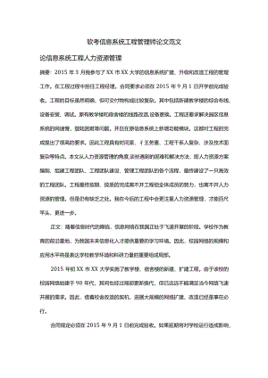 软考信息系统项目管理专业人员范文.docx