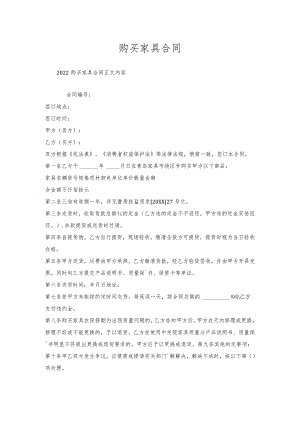 购买家具合同.docx
