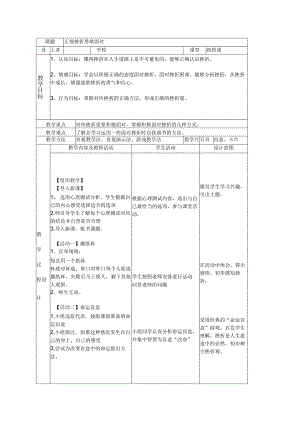 面对挫折——主题班会+教案.docx