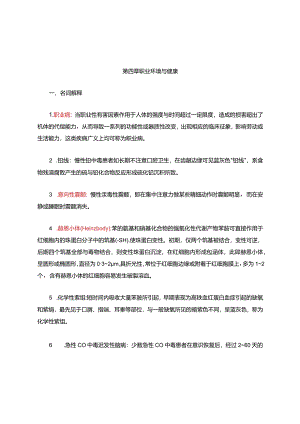 职业环境与健康题库及答案.docx