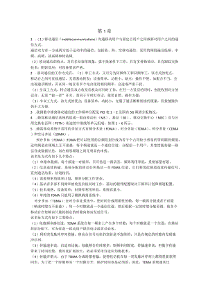 移动通信技术及应用课后习题答案.docx