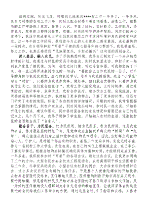 驻村干部发言稿：民族要复兴乡村必振兴.docx