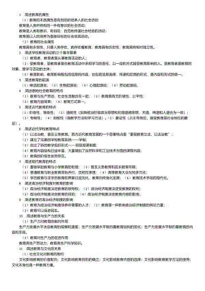 教师资格证考试简答题100道.docx