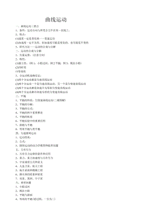 曲线运动专题复习.docx