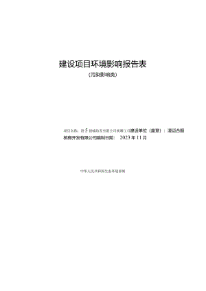 澄迈合顺槟榔开发有限公司槟榔加工厂项目环评报告.docx