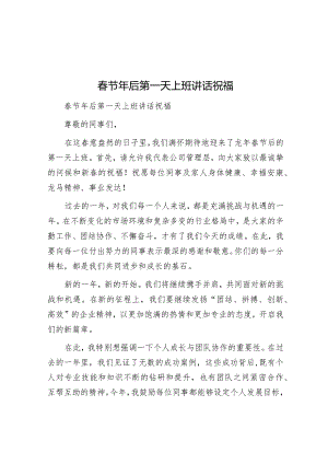 春节年后第一天上班讲话祝福&2024年2月党支部“三会一课”方案参考主题.docx