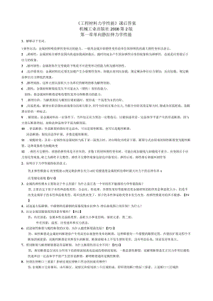 材料力学性能-第2版习题答案.docx