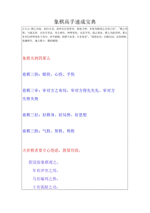 象棋高手速成宝典.docx