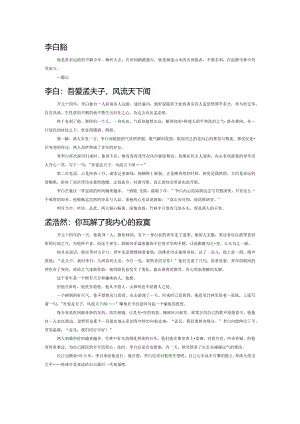 李白与孟浩然.docx