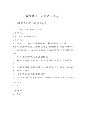 离婚协议(无财产无子女).docx