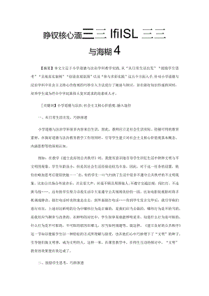 社会主义核心价值观教育如何融入小学道德与法治学科.docx