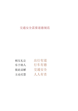 道路交通安全知识（小学安全教育课）.docx