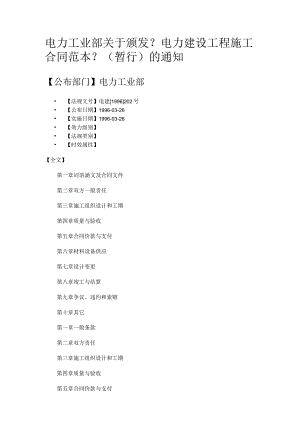 电力建设工程施工合同模板范本.docx