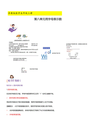 第八单元用字母表示数（知识讲练）（学生版）.docx