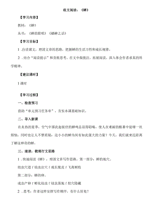 组文阅读：《蝉》教案.docx