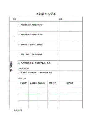 教师备课本.docx