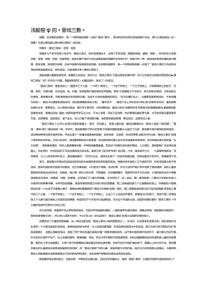 浅谈定窑中的“婴戏三果纹”.docx