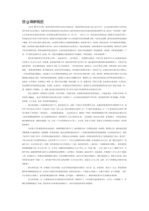 货郎和补锅匠.docx