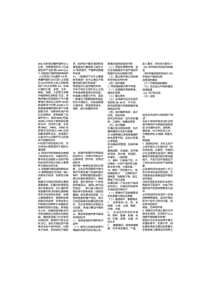 耕作考题.docx