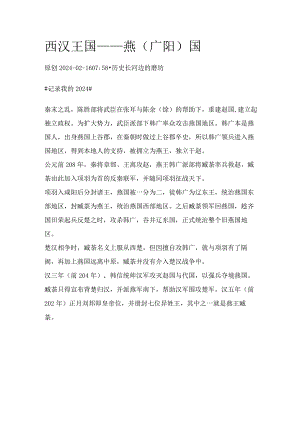 西汉王国——燕（广阳）国.docx