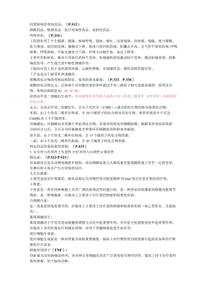 药学概论期末复习知识点.docx