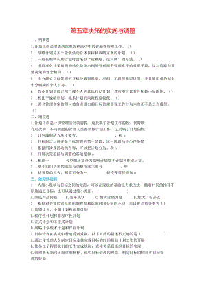 江西财经大学05决策的实施与调整.docx