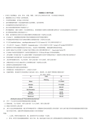 管理统计知识点整理答案.docx