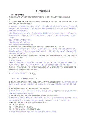 机械设计第13、15章作业解答[1].docx