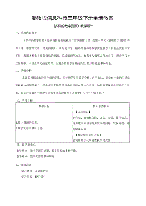 浙教版信息科技三年级下册全册教案教学设计.docx