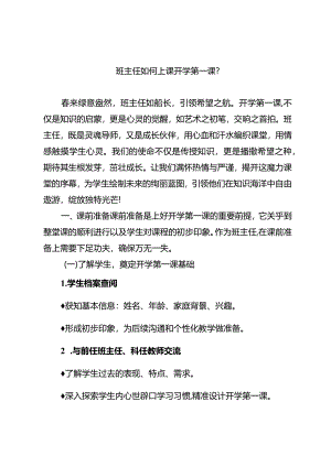 班主任如何上课开学第一课？.docx