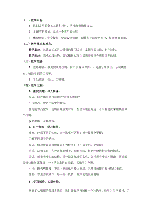 教学设计6-挂钩.docx