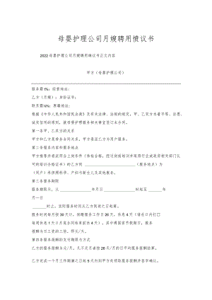 母婴护理公司月嫂聘用协议书.docx