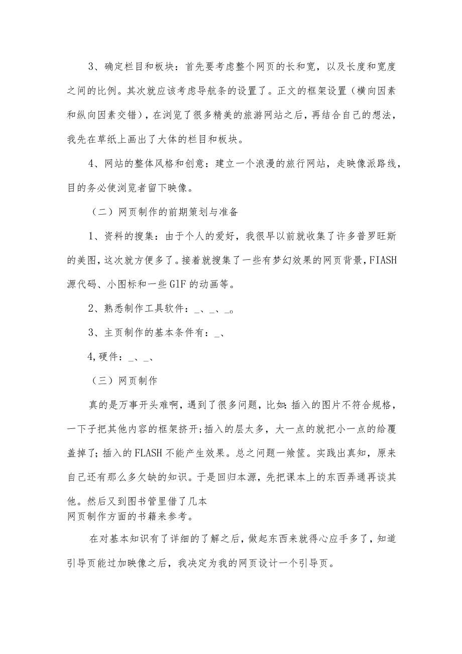 网页设计学习心得体会(33篇).docx_第2页