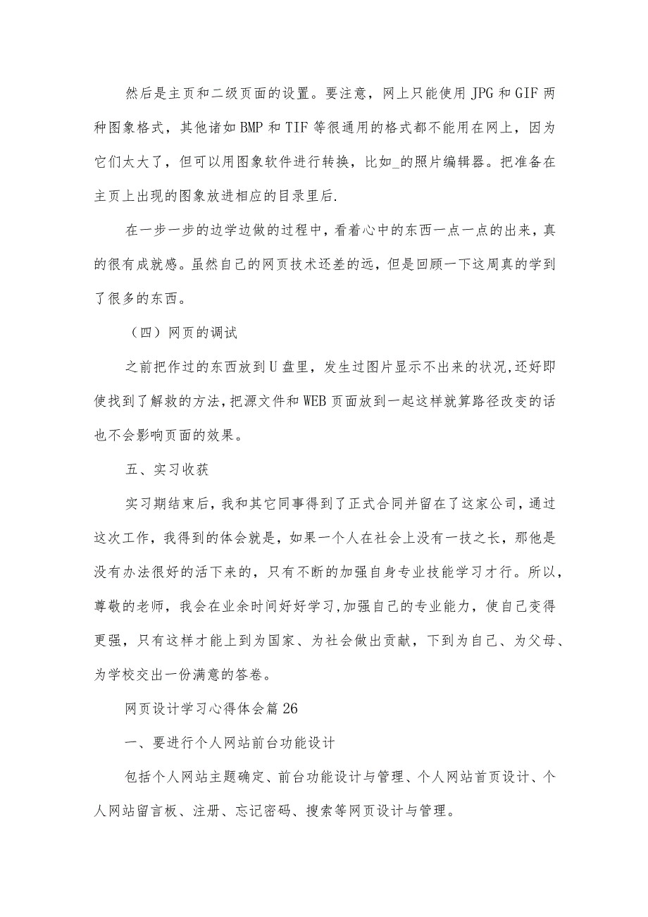 网页设计学习心得体会(33篇).docx_第3页