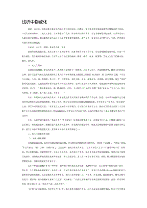 浅析中华桃文化.docx