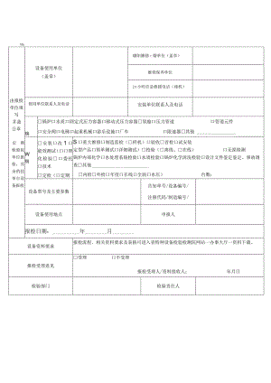 特种设备检验检测院报检申请表.docx