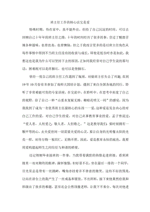 班主任工作的核心法宝是爱.docx
