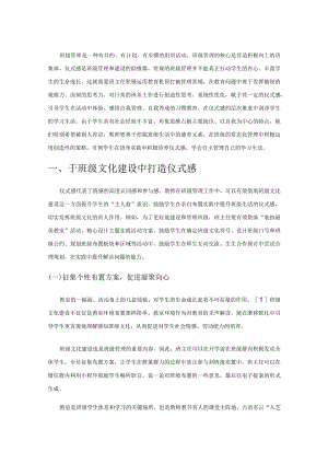 论仪式感提升班级管理的策略.docx