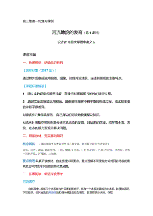 河流地貌的发育（导学案）.docx