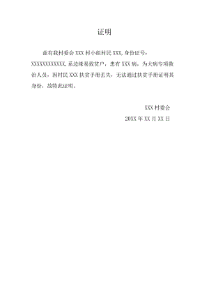扶贫手册证明.docx