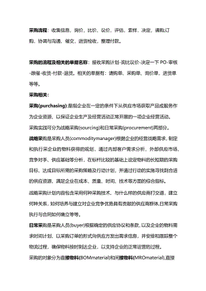 采购流程及面试问题大全.docx