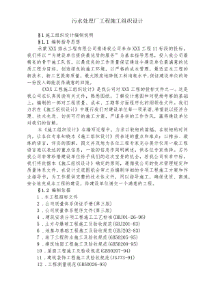 污水处理厂工程施工组织设计.docx